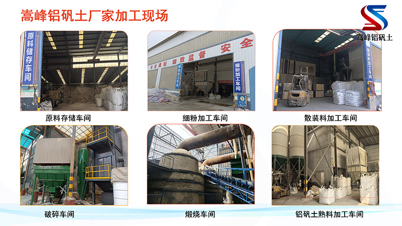 高铝矾土骨料｜熟料｜细粉｜浇筑料｜耐火土｜磨料磨具用铝矾土｜厂家加工现场图