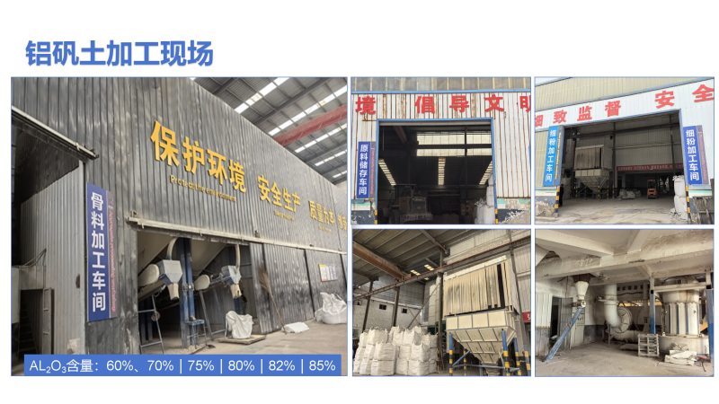铝矾土骨料｜熟料|高铝细粉|浇筑料｜铸造用｜耐火铝矾土|厂家加工现场图