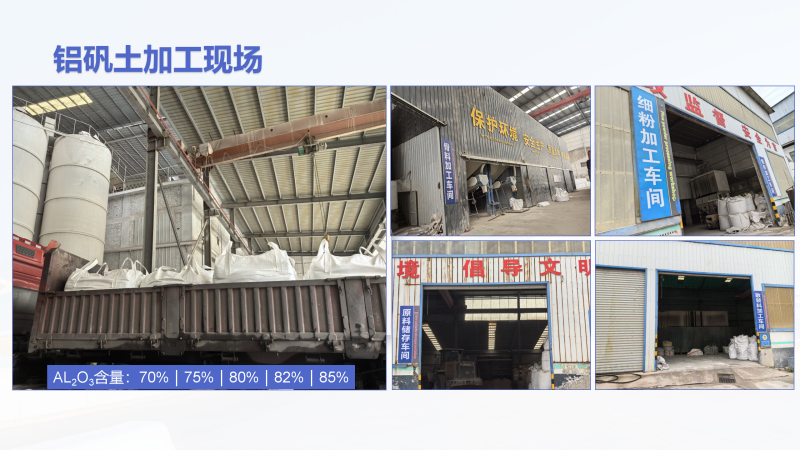 铝矾土熟料|高铝细粉|骨料｜铸造用｜耐火铝矾土|厂家加工现场图