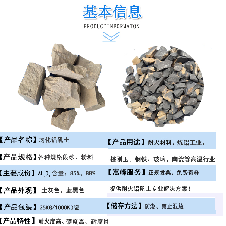 均化铝矾土|熟料|细粉|骨料|价格厂家图 均化铝矾土|熟料|细粉|骨料|价格厂家图