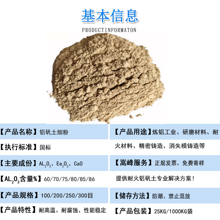 铝矾土细粉|熟料|高铝|价格|厂家图 铝矾土细粉|熟料|高铝|价格|厂家图