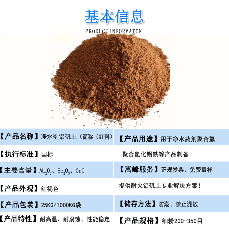 净水剂铝矾土|熟料|细粉|价格厂家图 净水剂铝矾土|熟料|细粉|价格厂家图