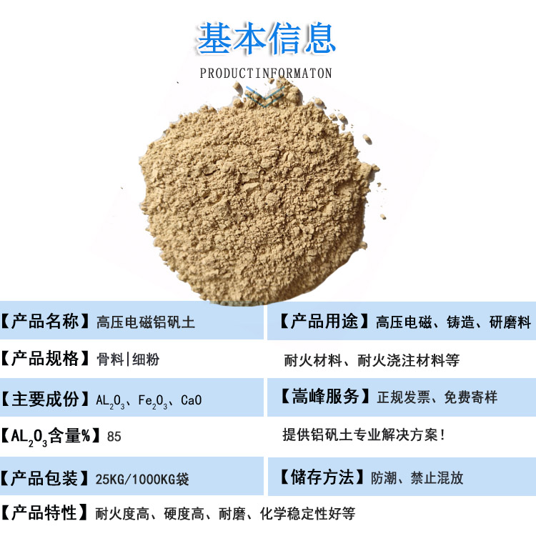 高压电瓷用铝矾土|熟料|细粉价格|厂家图 高压电瓷用铝矾土|熟料|细粉价格|厂家图