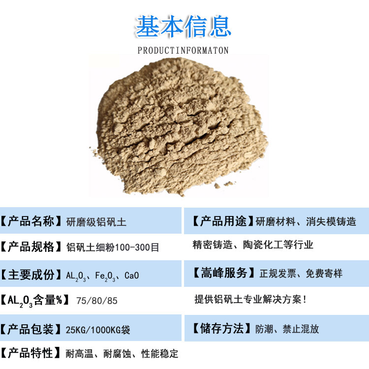 研磨级铝矾土|熟料|细粉|价格|厂家图 研磨级铝矾土|熟料|细粉|价格|厂家图