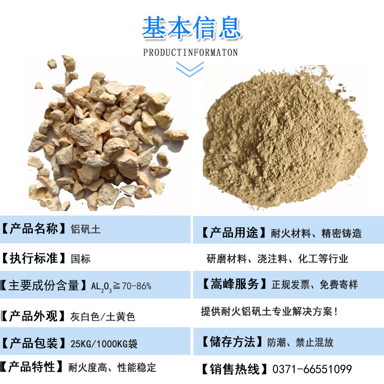 铝矾土熟料|高铝细粉|骨料|厂家图 铝矾土熟料|高铝细粉|骨料|厂家图