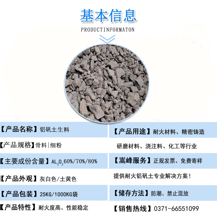 铝矾土生料|熟料|高铝骨料|细粉价格|厂家图 铝矾土生料|熟料|高铝骨料|细粉价格|厂家图